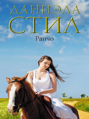 cover image of Ранчо